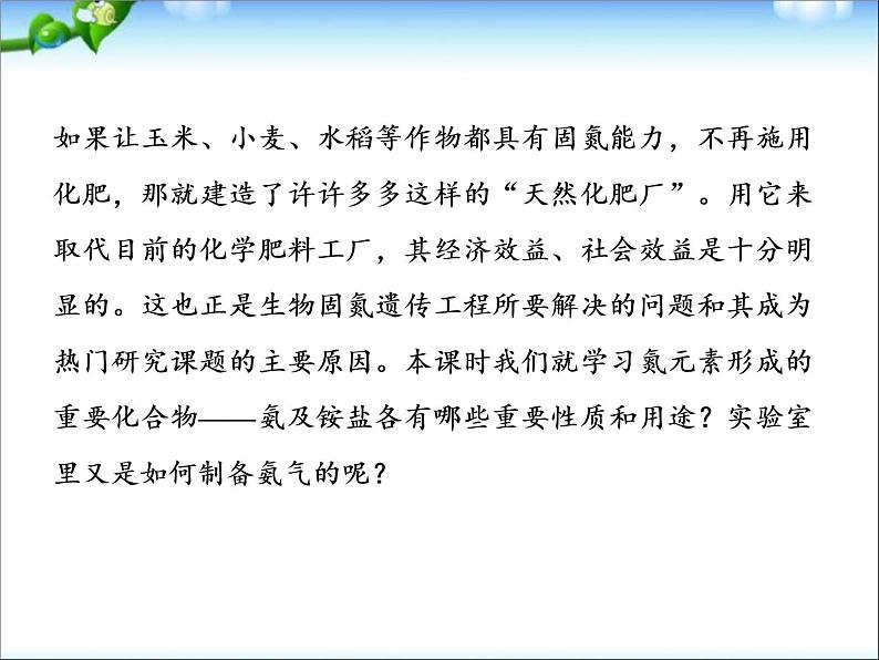 高考化学总复习重点精品课件：_氨的性质与制法(89张)第3页