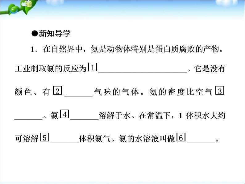 高考化学总复习重点精品课件：_氨的性质与制法(89张)05