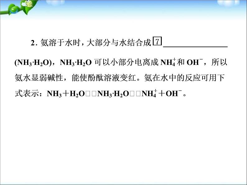 高考化学总复习重点精品课件：_氨的性质与制法(89张)06