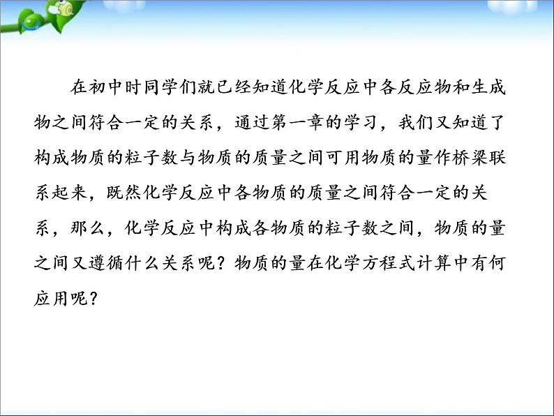 高考化学总复习重点精品课件：_物质的量在化学方程式计算中的应用_91张02