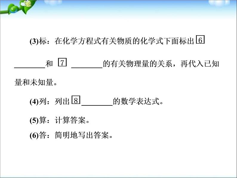 高考化学总复习重点精品课件：_物质的量在化学方程式计算中的应用_91张07