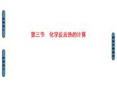 高中化学人教版选修四（课件）第一章 化学反应与能量 第3节
