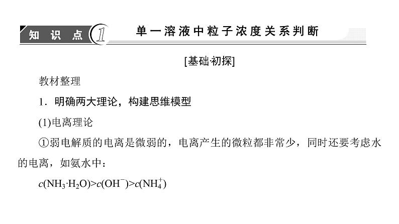 高中化学人教版选修四（课件）第三章 水溶液中的离子平衡 第3节-3-303