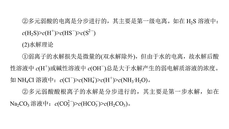 高中化学人教版选修四（课件）第三章 水溶液中的离子平衡 第3节-3-304