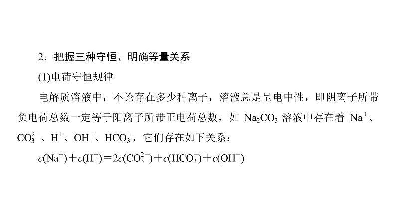 高中化学人教版选修四（课件）第三章 水溶液中的离子平衡 第3节-3-305