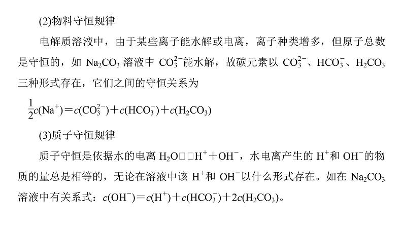 高中化学人教版选修四（课件）第三章 水溶液中的离子平衡 第3节-3-306