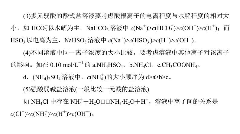 高中化学人教版选修四（课件）第三章 水溶液中的离子平衡 第3节-3-308