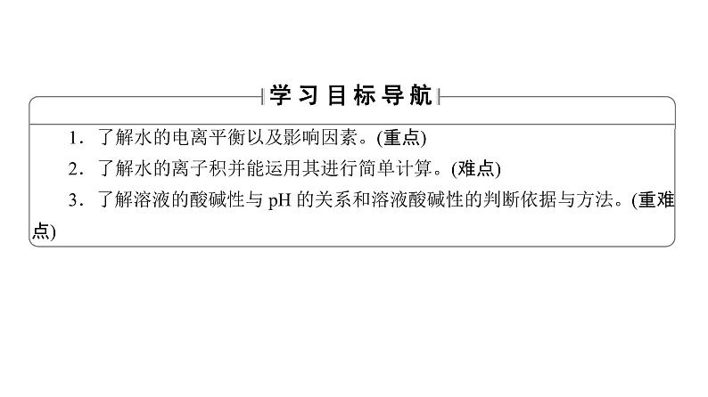 高中化学人教版选修四（课件）第三章 水溶液中的离子平衡 第2节-2-102