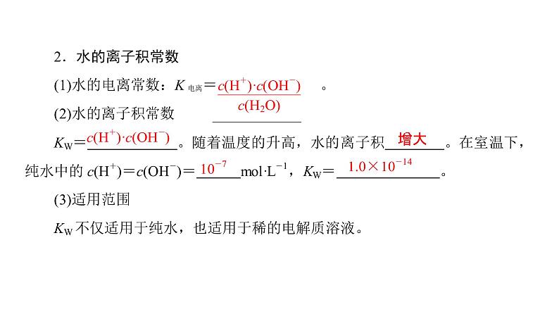 高中化学人教版选修四（课件）第三章 水溶液中的离子平衡 第2节-2-104