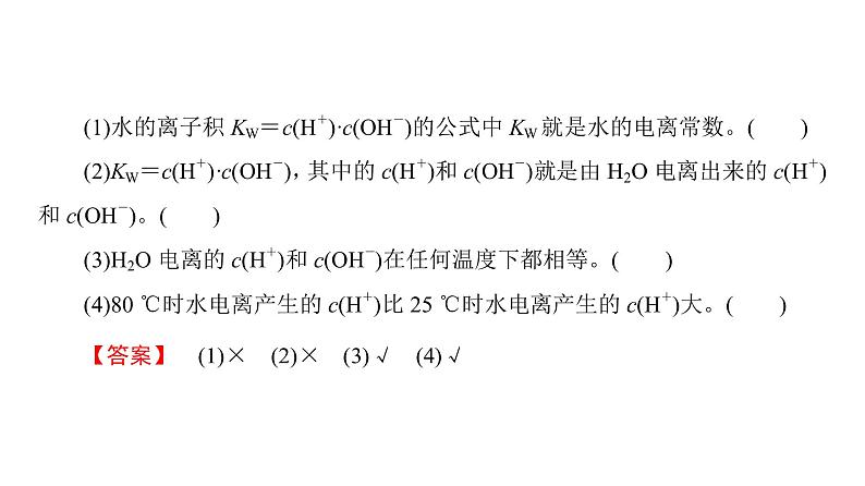 高中化学人教版选修四（课件）第三章 水溶液中的离子平衡 第2节-2-105