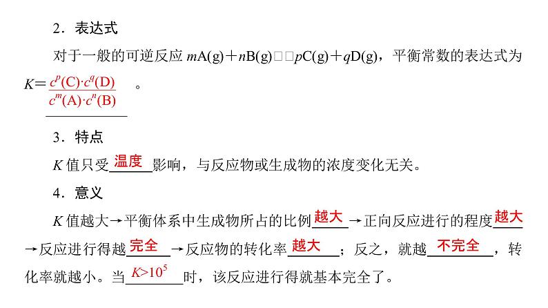 高中化学人教版选修四（课件）第二章 化学反应速率和化学平衡 第3节-3-304