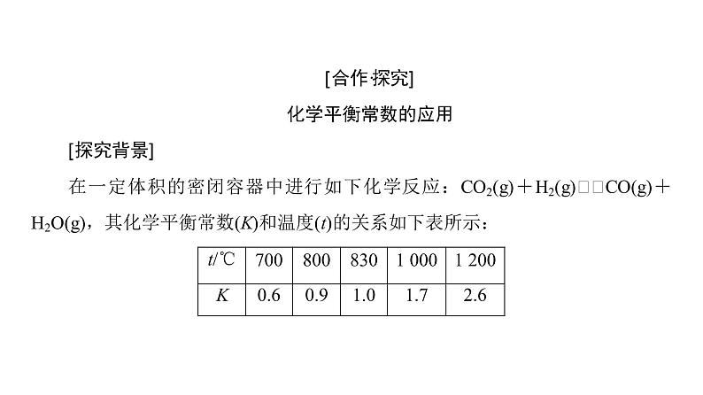 高中化学人教版选修四（课件）第二章 化学反应速率和化学平衡 第3节-3-306