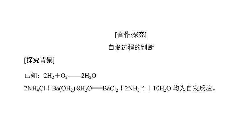 高中化学人教版选修四（课件）第二章 化学反应速率和化学平衡 第4节《化学平衡》08