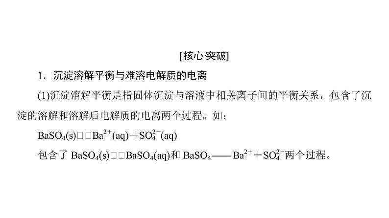 高中化学人教版选修四（课件）第三章 水溶液中的离子平衡 第4节-4-108
