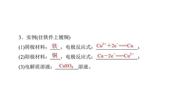 高中化学人教版选修四（课件）第四章 电化学基础 第3节《电解池》-3-207