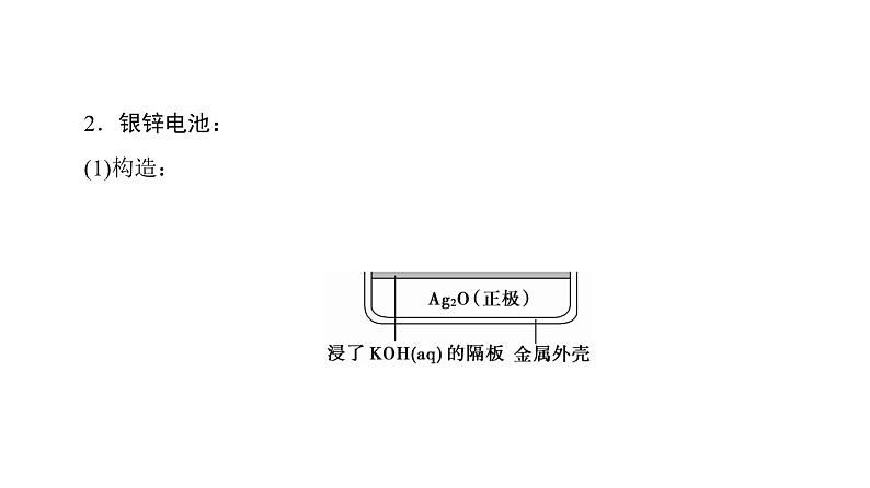 高中化学人教版选修四（课件）第四章 电化学基础 第2节《化学电源》05