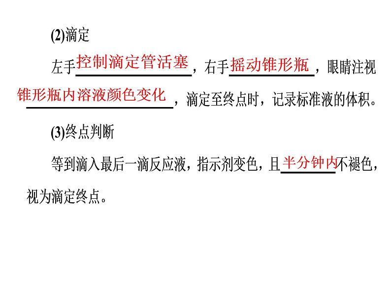 高考化学一轮复习_酸碱中和滴定课件05