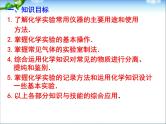 高考化学实验专题复习课件(一)__常用仪器的使用