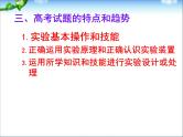 高考化学实验专题复习课件(一)__常用仪器的使用
