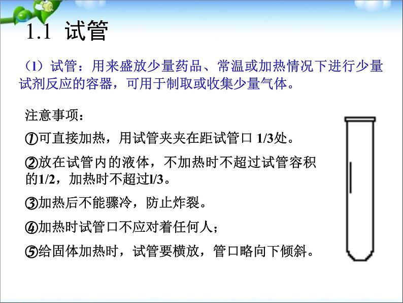 高考化学实验专题复习课件(一)__常用仪器的使用06