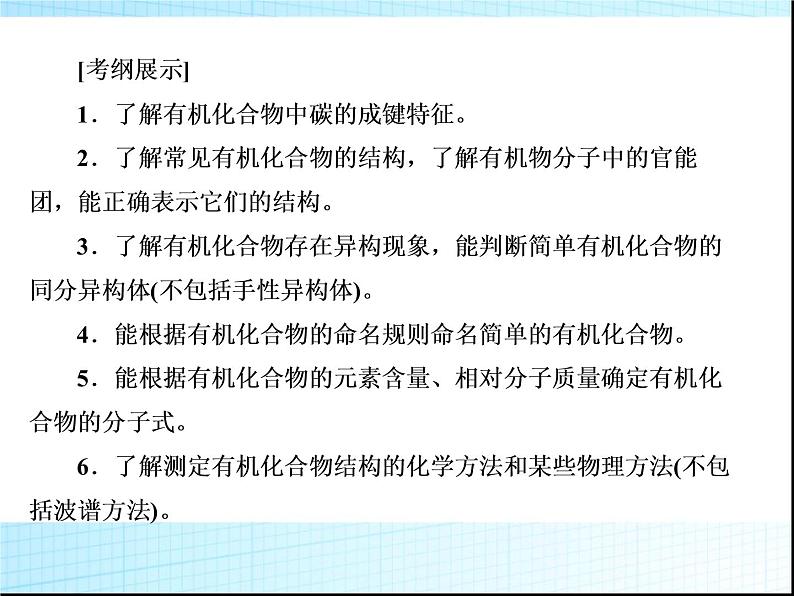 高考化学一轮复习课件11-1有机化学基础03