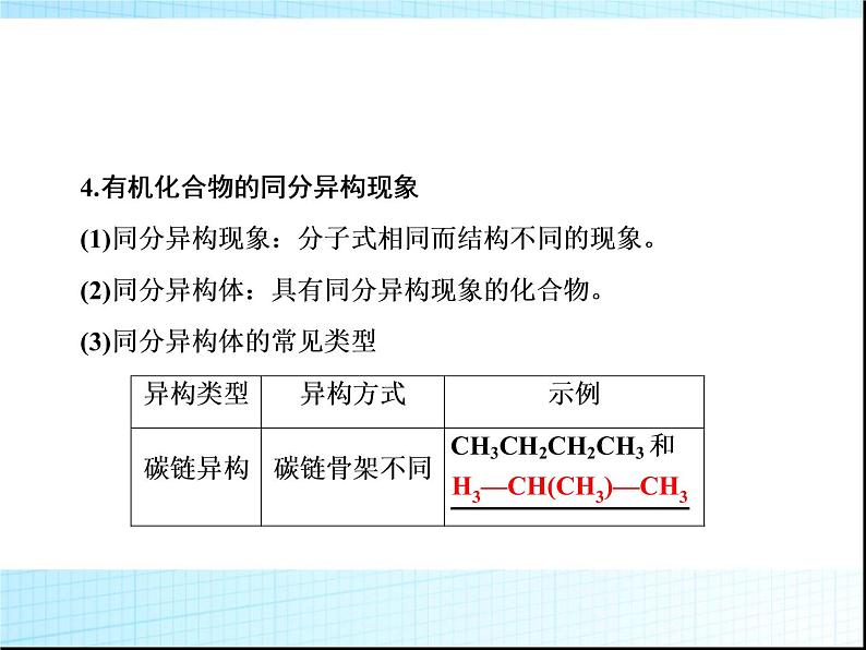 高考化学一轮复习课件11-1有机化学基础08