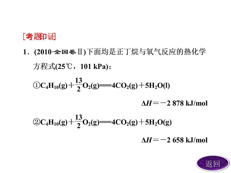 高考化学总复习重点精品课件：第一章章末复习方案与全优评估06