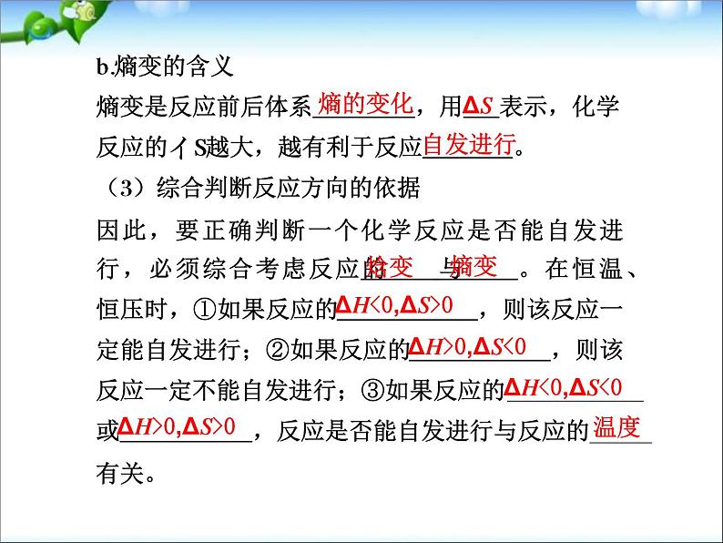 化学：高三复习课件《化学反应的方向和限度》(鲁科版)04