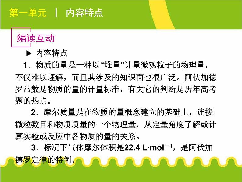 化学：高三二轮复习课件《常用化学计量》03