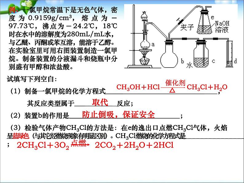 高三化学专题复习课件：有机物的制备04