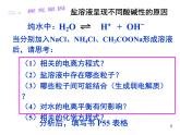 高中化学选修4课件--14盐类的水解