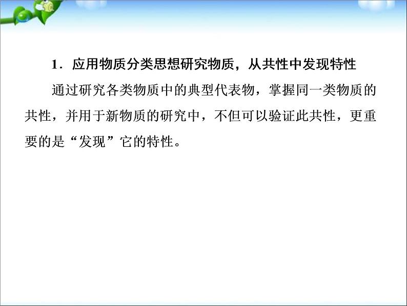 高考化学总复习重点精品课件：_化学方程式_平衡反应计算_氧化还原反应__知识重点总结__88张07