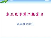 高三化学第二轮复习_基本概念课件_人教版