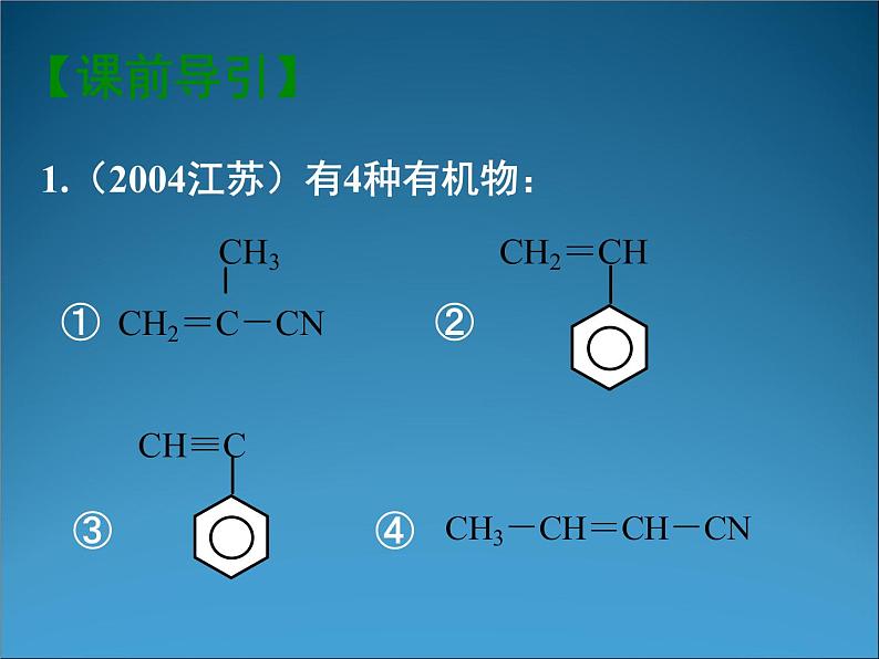 高三化学第二轮专题复习课件---有机推断02