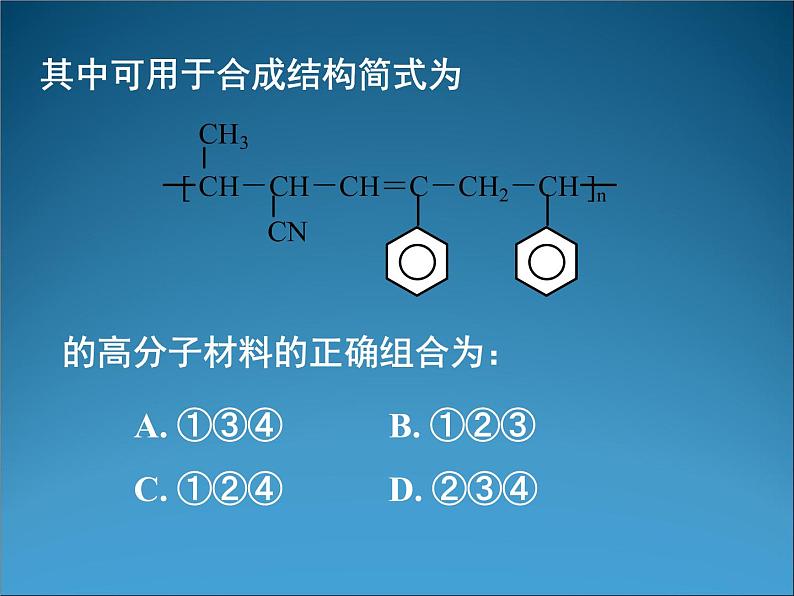 高三化学第二轮专题复习课件---有机推断03