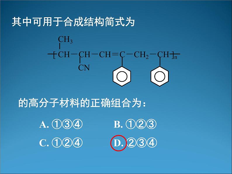 高三化学第二轮专题复习课件---有机推断04