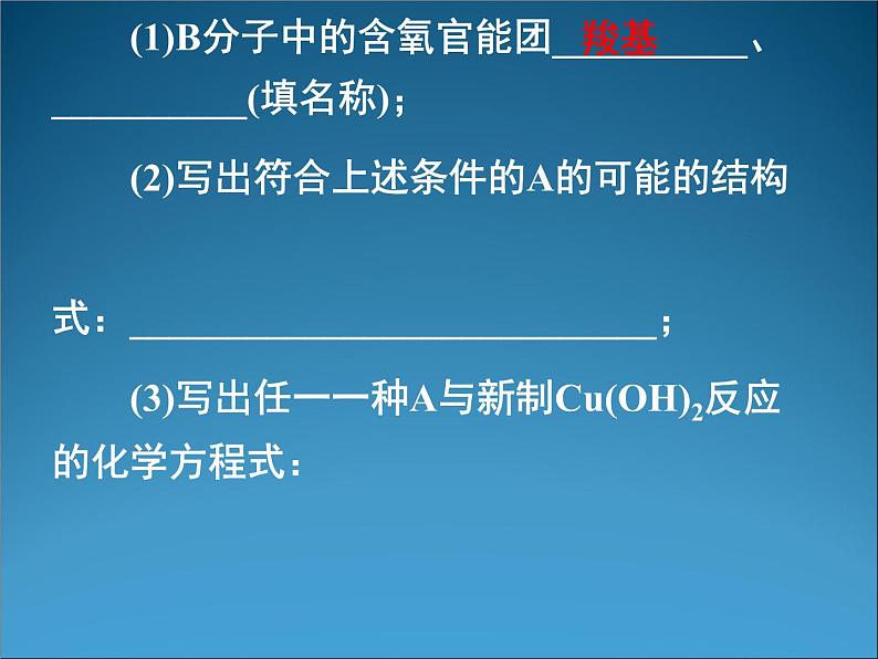 高三化学第二轮专题复习课件---有机推断07