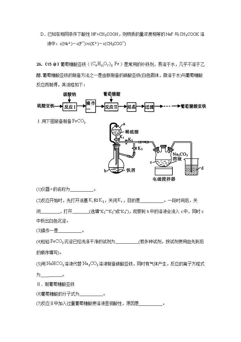 四川省攀枝花市第十五中学校2021届高三下学期第21次周考理综化学试题第3页