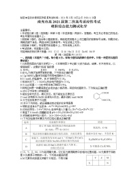 2021届四川省南充市高三3月第二次高考适应性考试理综化学试题