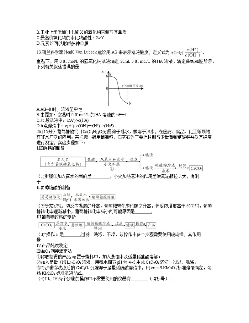 2021届四川省南充市高三3月第二次高考适应性考试理综化学试题02