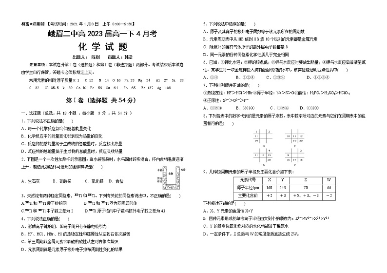 四川省峨眉第二中学校2020-2021学年高一下学期4月考化学试题 （含答案）01