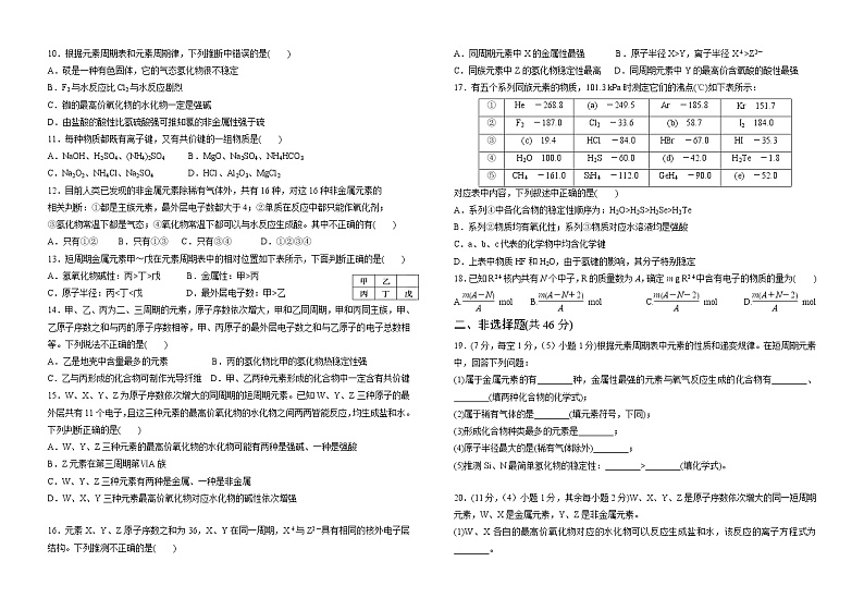 四川省峨眉第二中学校2020-2021学年高一下学期4月考化学试题 （含答案）02