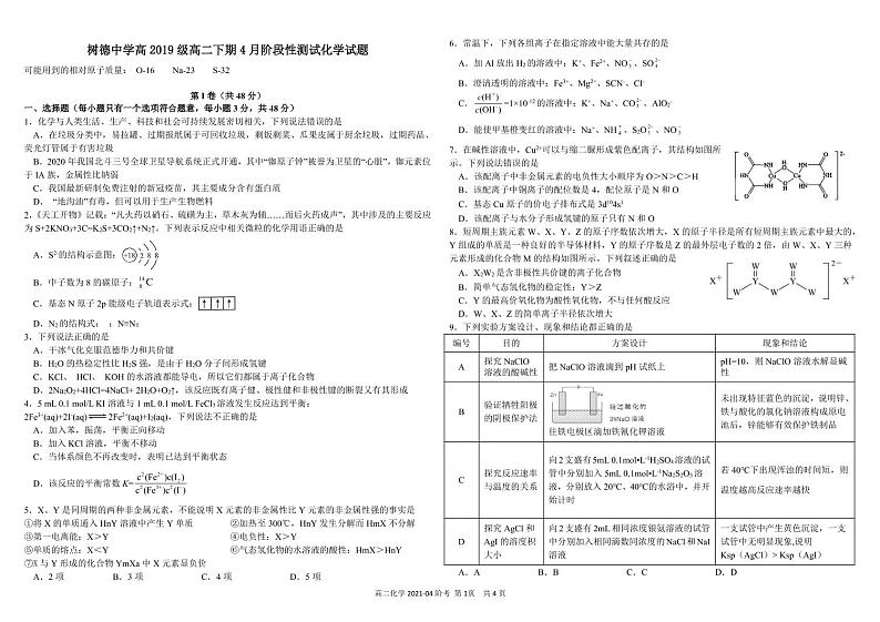 四川省成都市树德中学2020-2021学年高二下学期4月月考化学试题（PDF版含答案）01