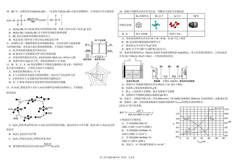 四川省成都市树德中学2020-2021学年高二下学期4月月考化学试题（PDF版含答案）02
