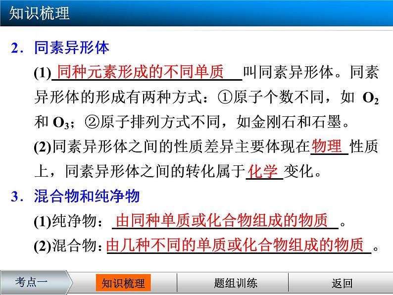 高考化学大一轮复习配套课件质的分类与转化++物质的分散系(共123张PPT)第6页