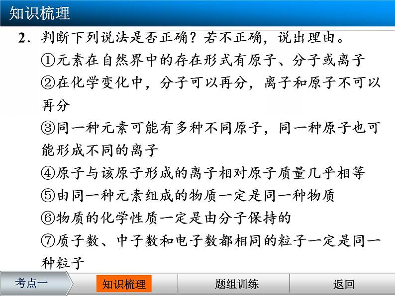 高考化学大一轮复习配套课件质的分类与转化++物质的分散系(共123张PPT)第8页