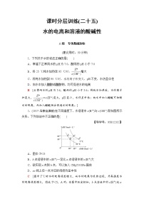 高三化学一轮复习讲义第8章 第2节 课时分层训练25