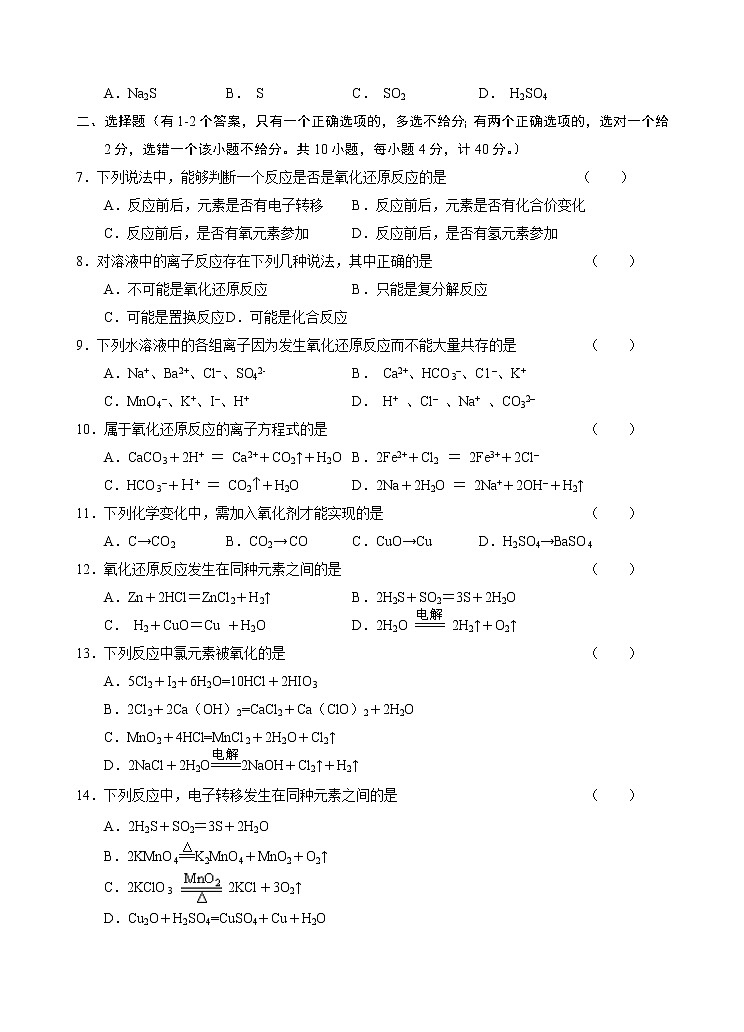新课标必修1高一化学同步测试（A）第三节 氧化还原反应02