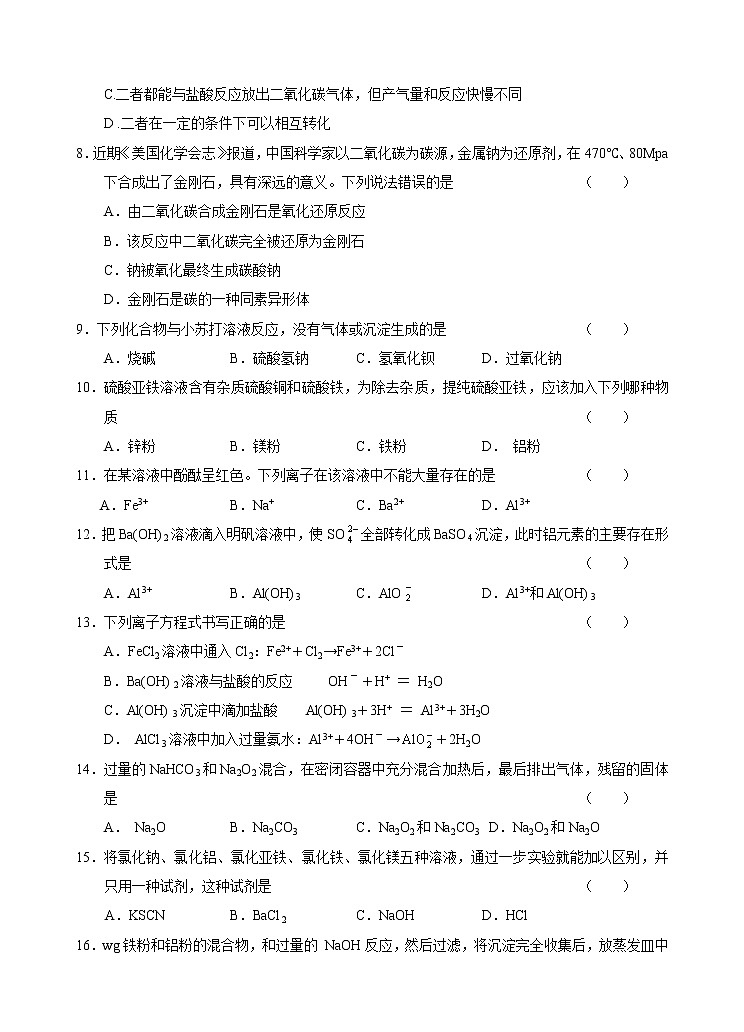 新课标必修1高一化学同步测试（A）第二节 几种重要的金属化合物02
