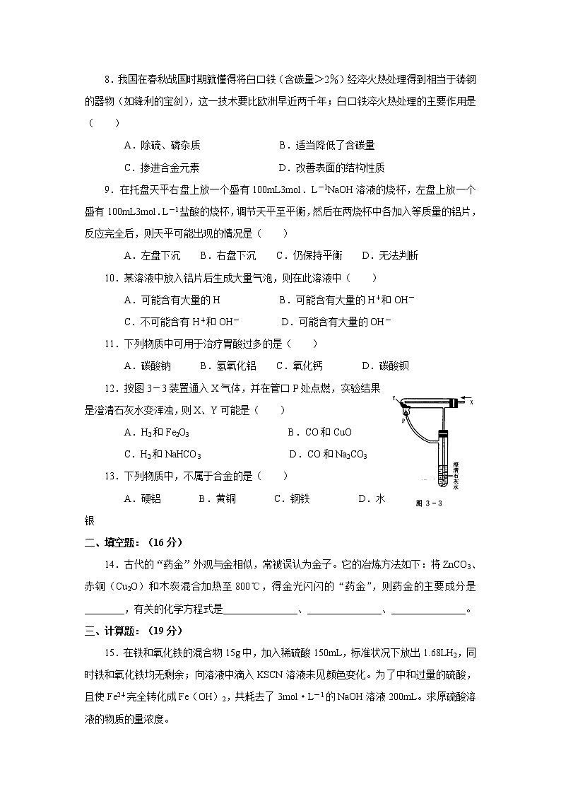新课标必修1高一化学同步测试（B）第三节 用途广泛的金属材料02